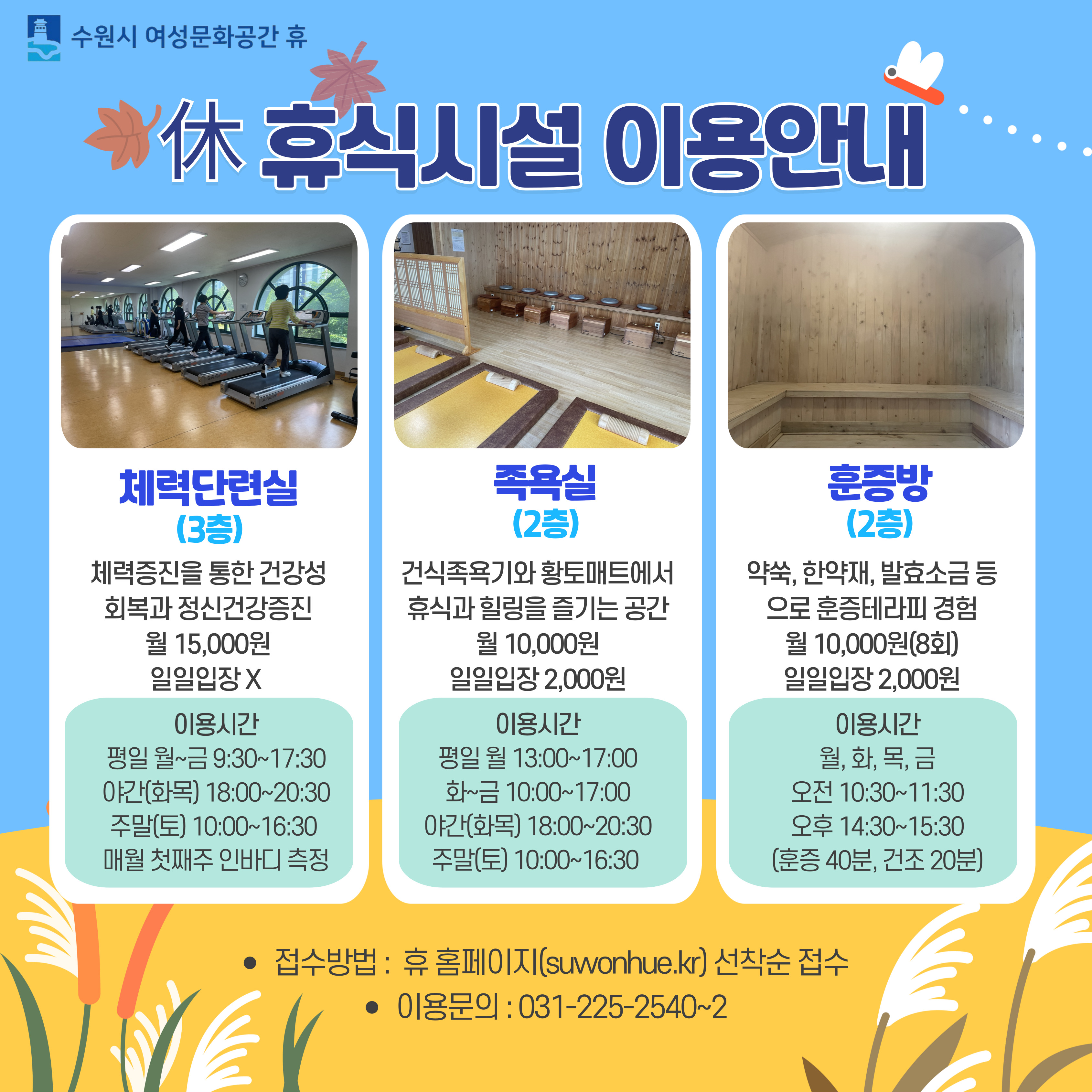 2024-11월 수강신청(시설이용-족욕실,훈증방,체력단련실)